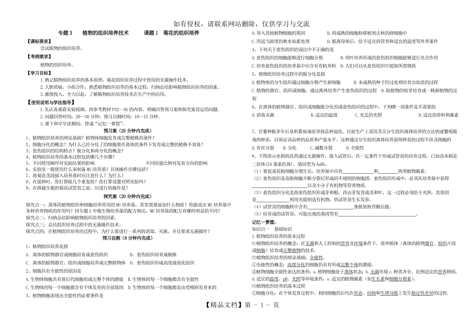 专题3 课题1菊花的组织培养导学案.doc_第2页