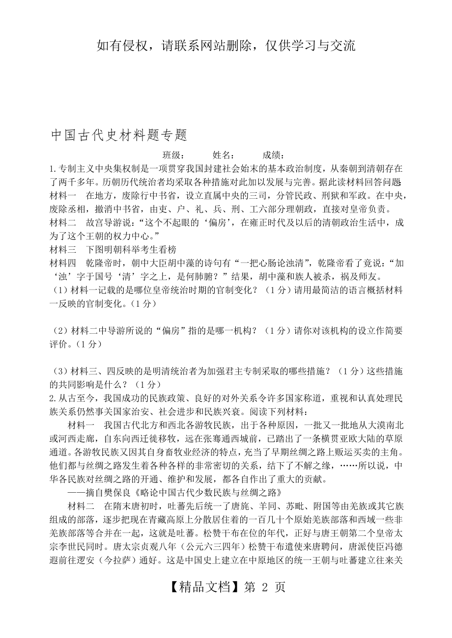 中国古代史材料题专题.doc_第2页