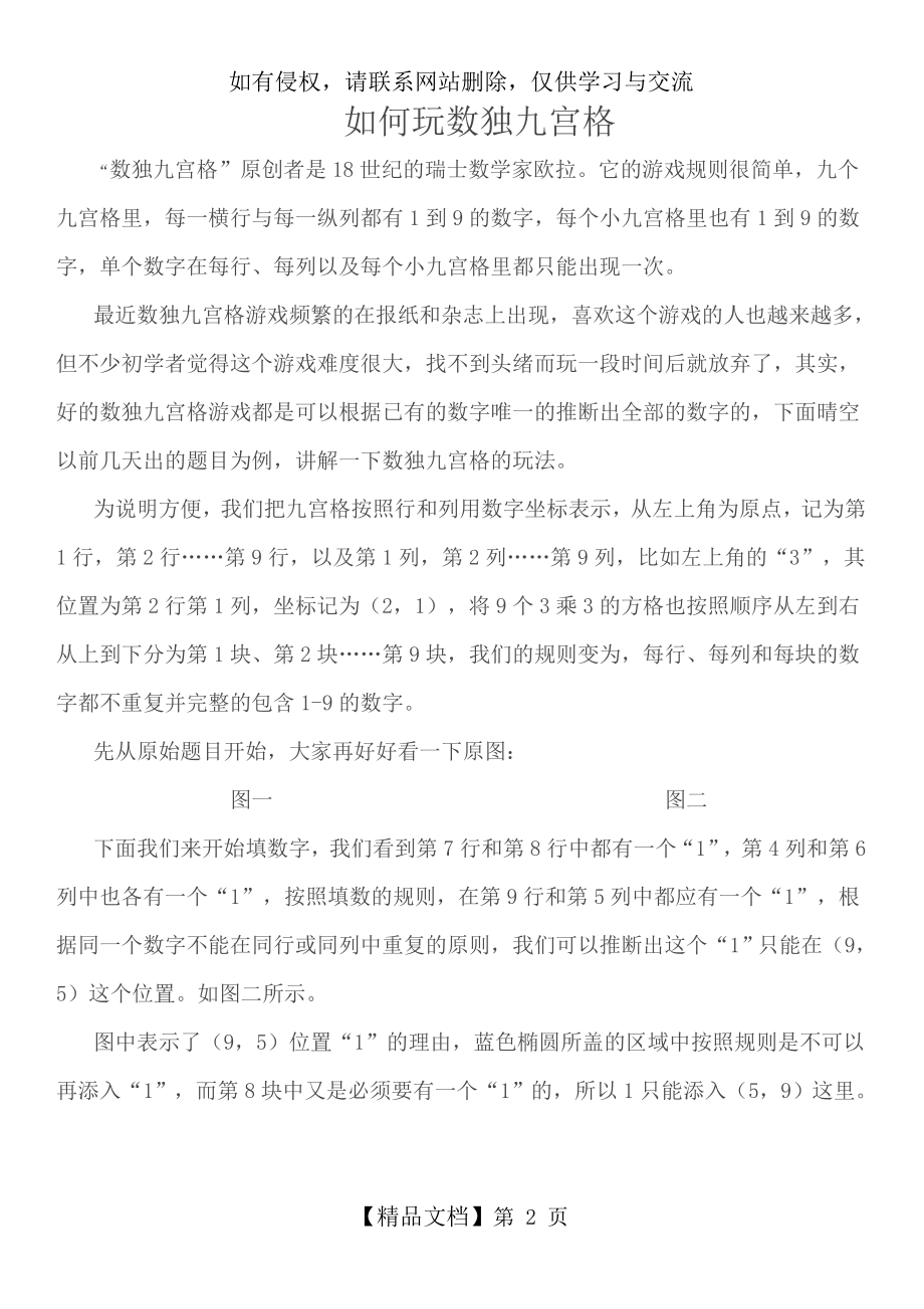 如何玩数独九宫格.doc_第2页