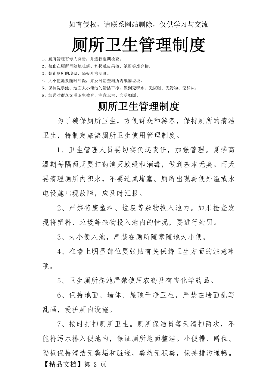 厕所卫生管理制度word精品文档5页.doc_第2页