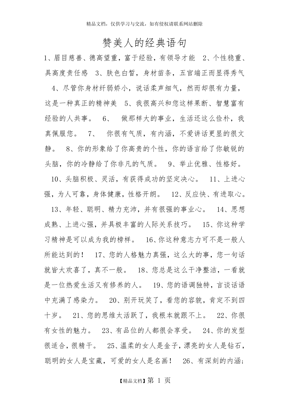 赞美人的经典语句.doc_第1页