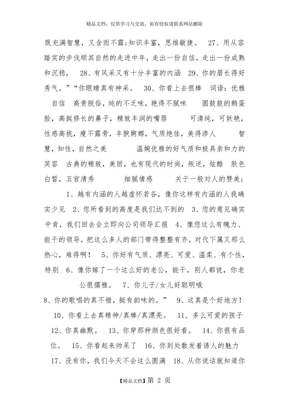 赞美人的经典语句.doc_第2页