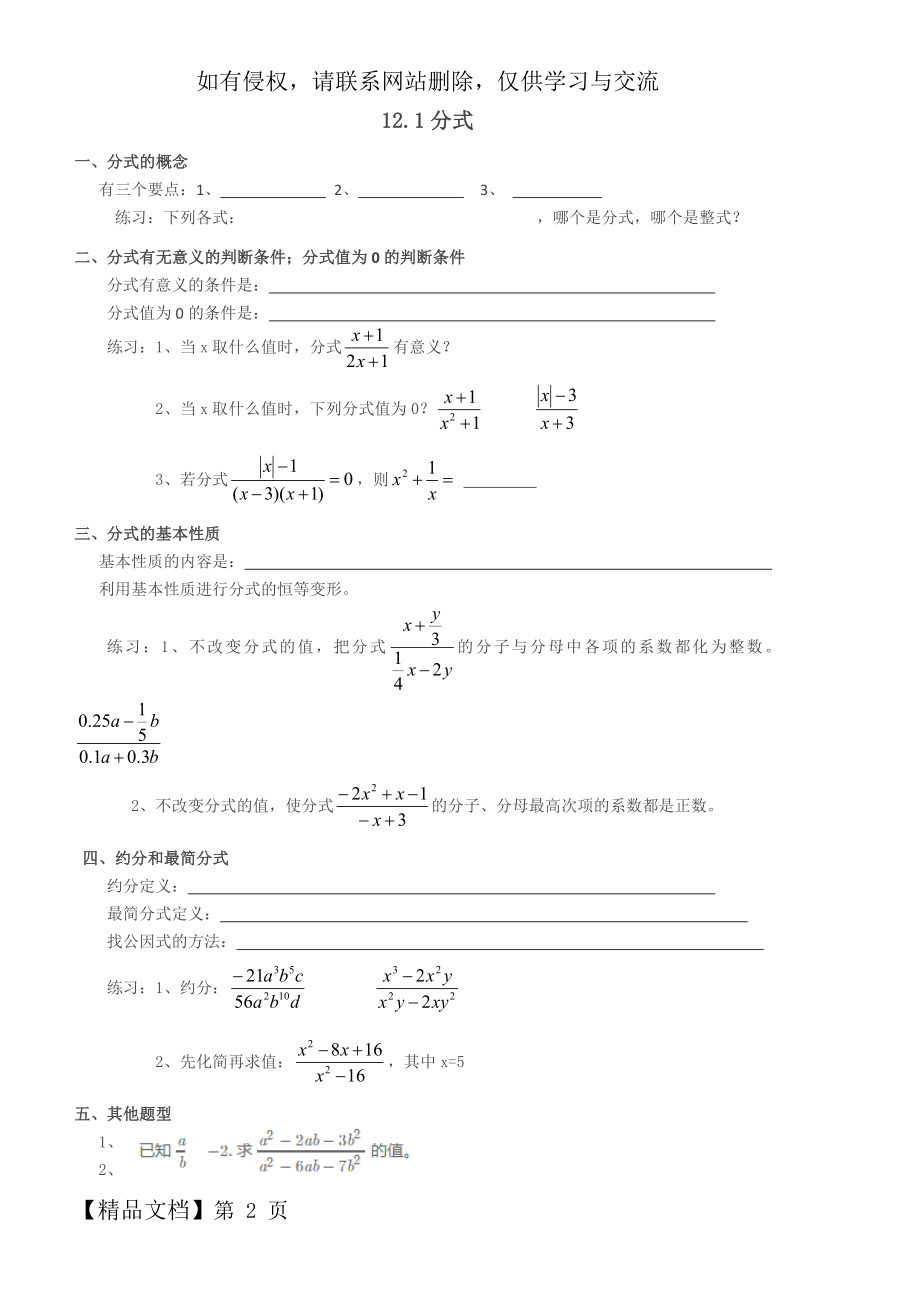 分式和分式的乘除知识点总结word资料4页.doc_第2页