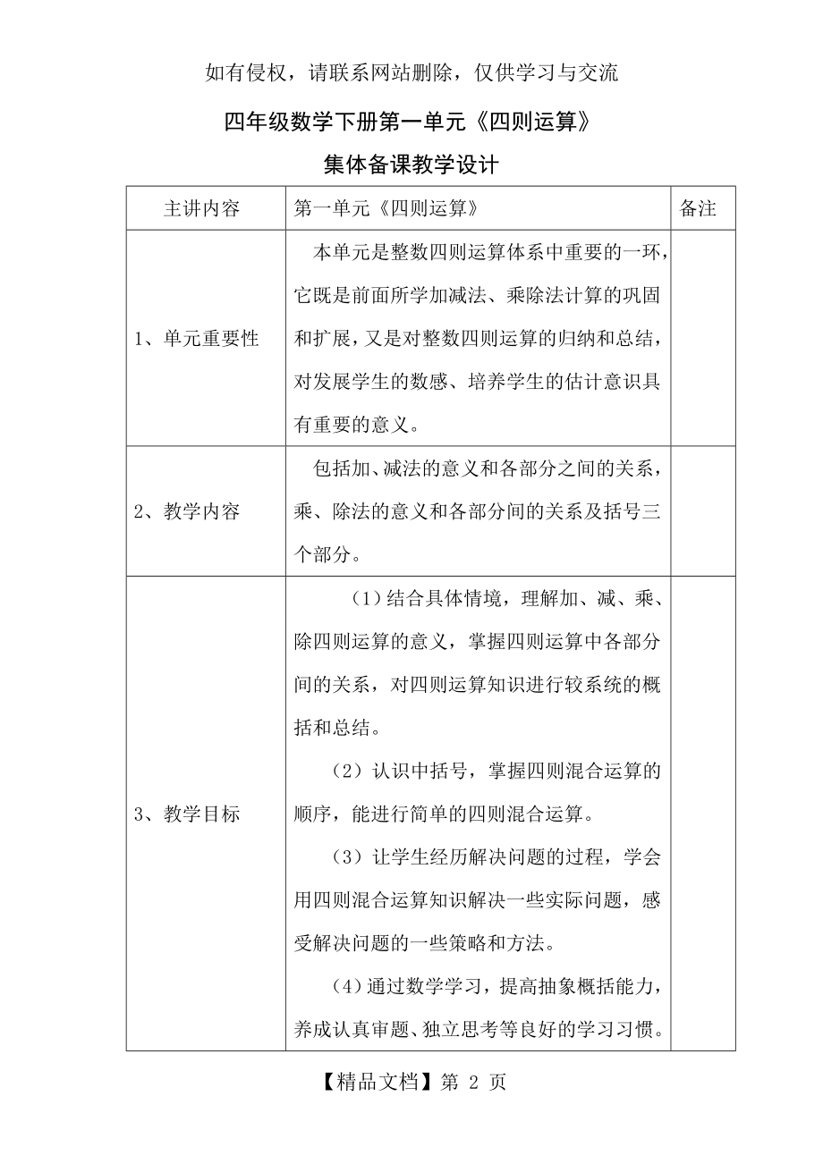 四年级数学下册 第一单元《四则运算》集体备课.doc_第2页