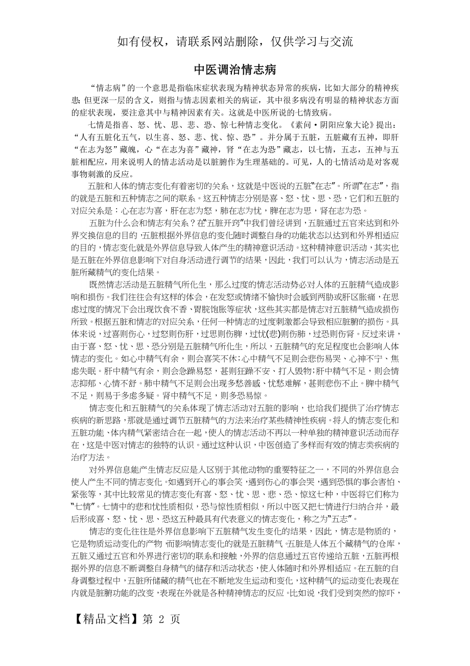 中医调治情志病-6页word资料.doc_第2页