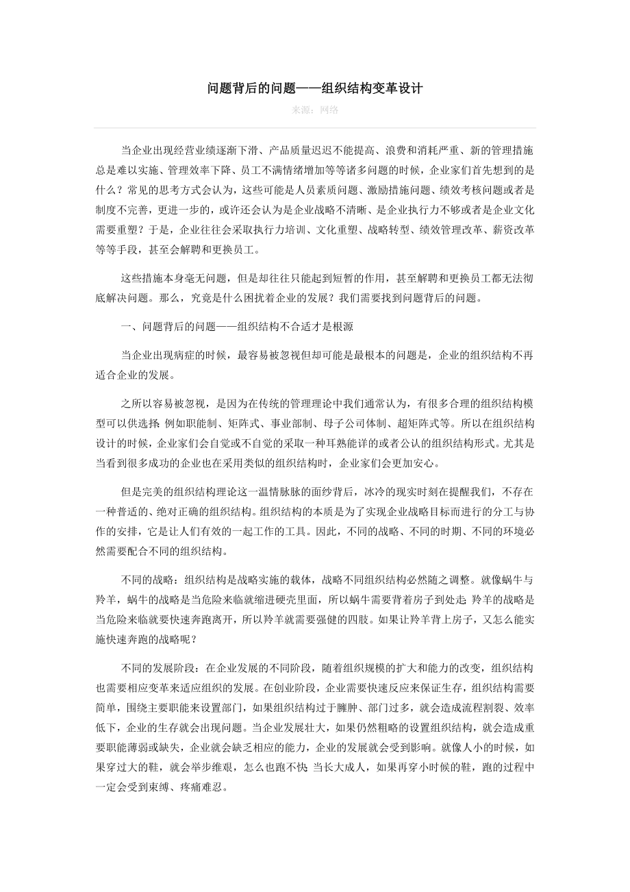 组织结构设计的五大要素和八大原则.doc_第1页