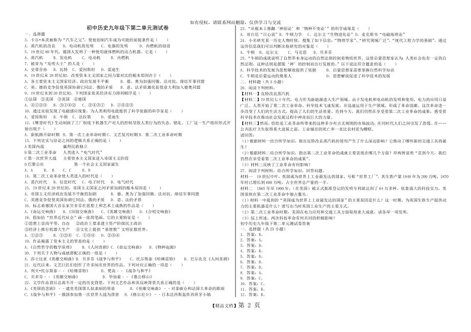 初中历史九年级下第二单元测试卷及答案.doc_第2页