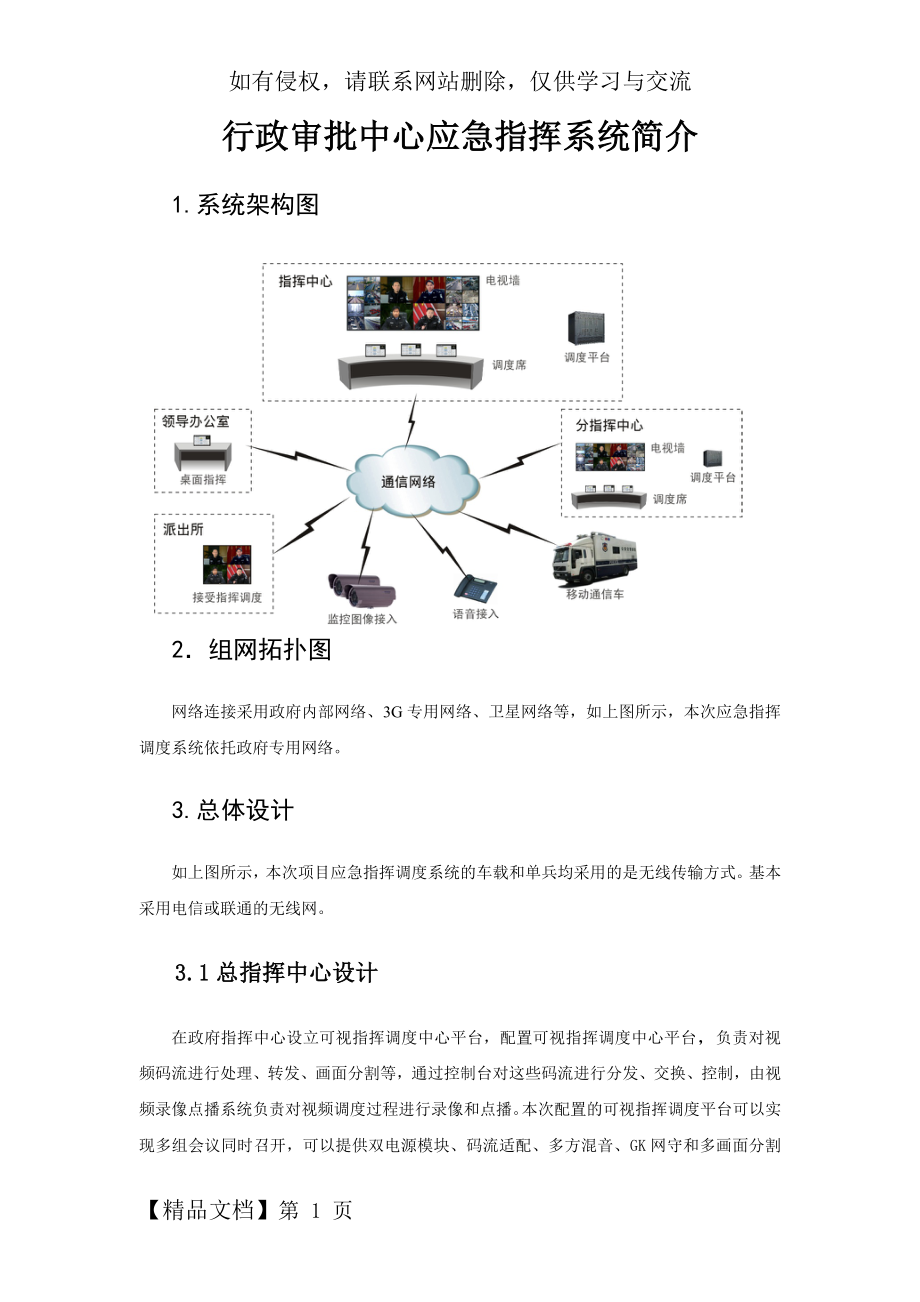 应急指挥解决方案.doc_第2页