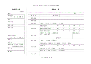 维修-派工单.doc