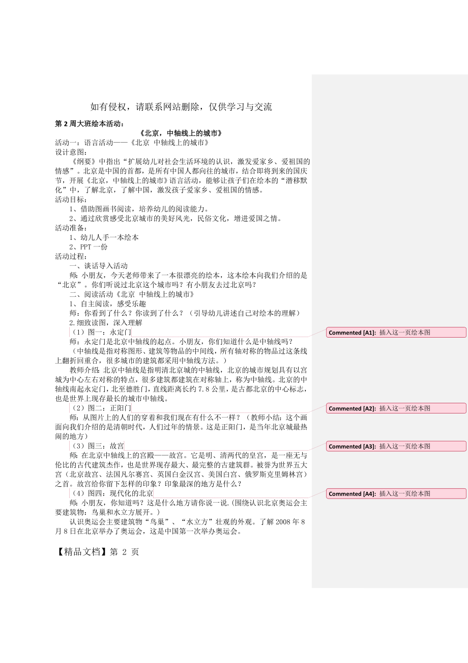 修改第2周大班绘本活动：《北京,中轴线上的城市》教案整理.doc_第2页