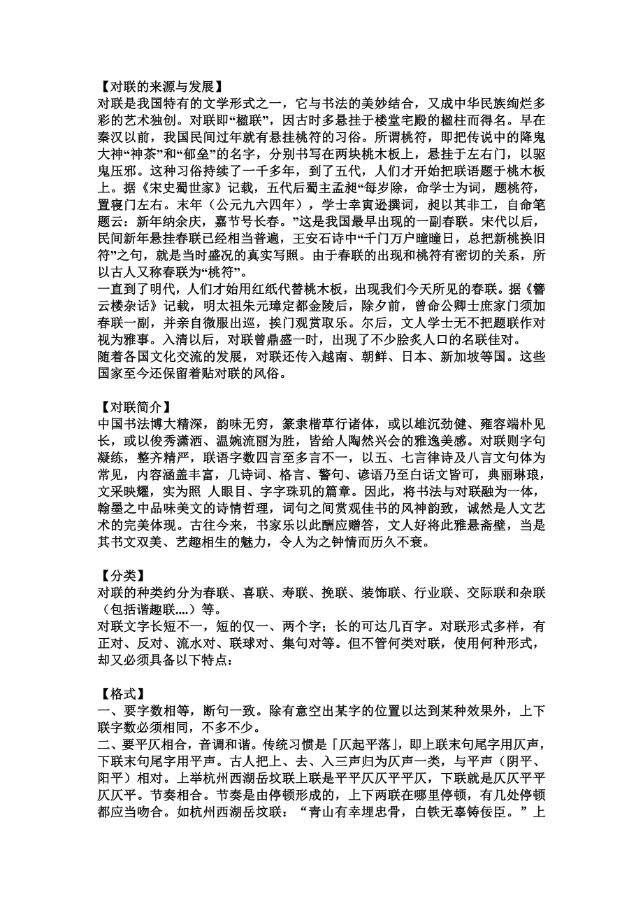 对联的来源与发展.doc_第1页