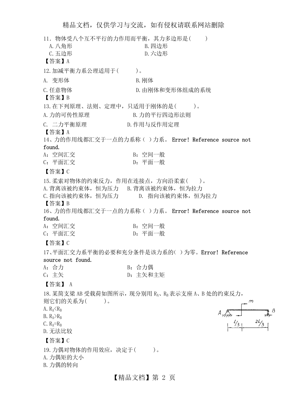 建筑力学与结构基础考试资料.doc_第2页