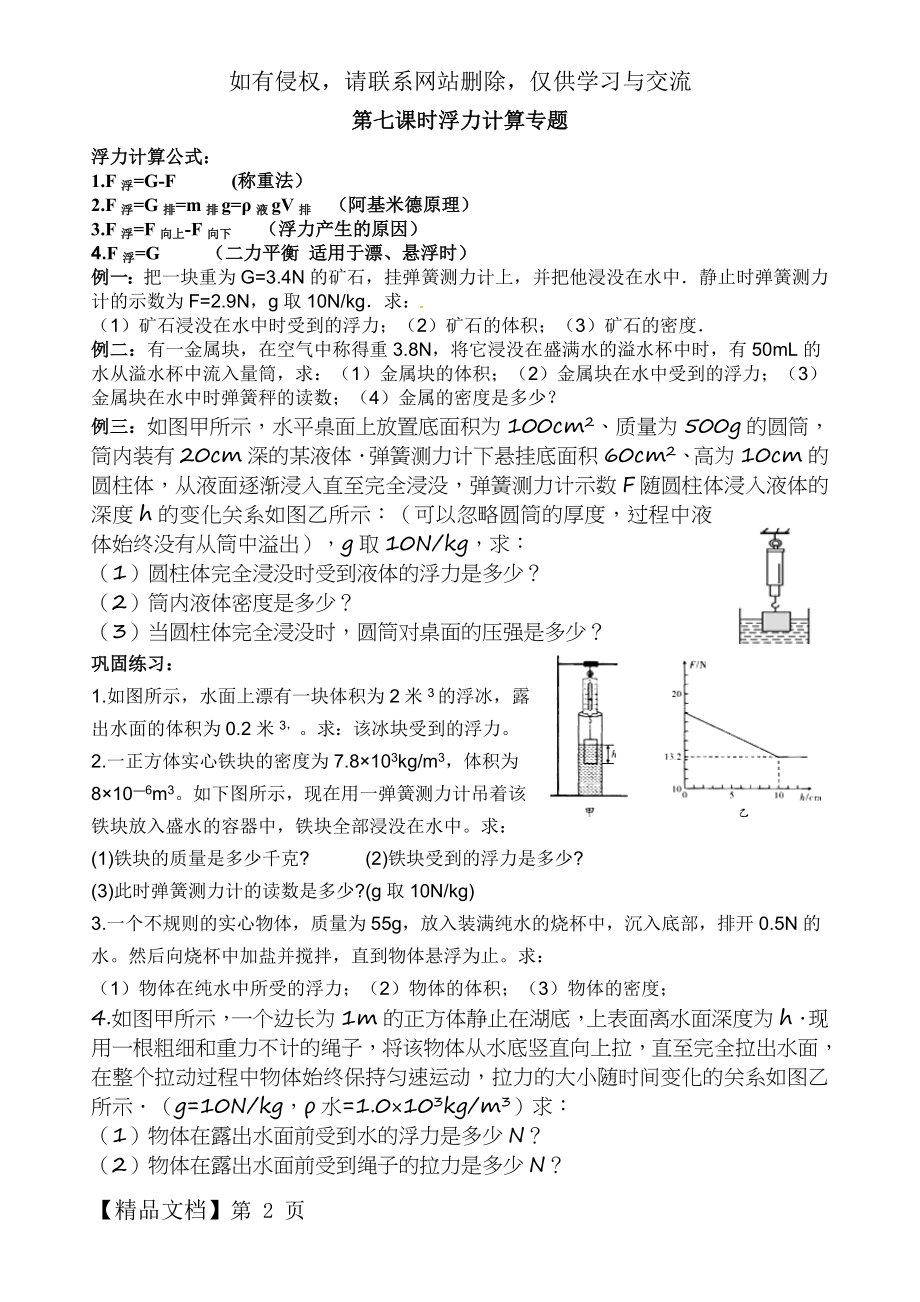 新人教版八年级物理下册第十章浮力的计算.doc_第2页