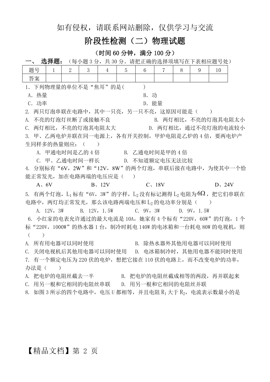 初中物理电学试题及答案25049word资料6页.doc_第2页