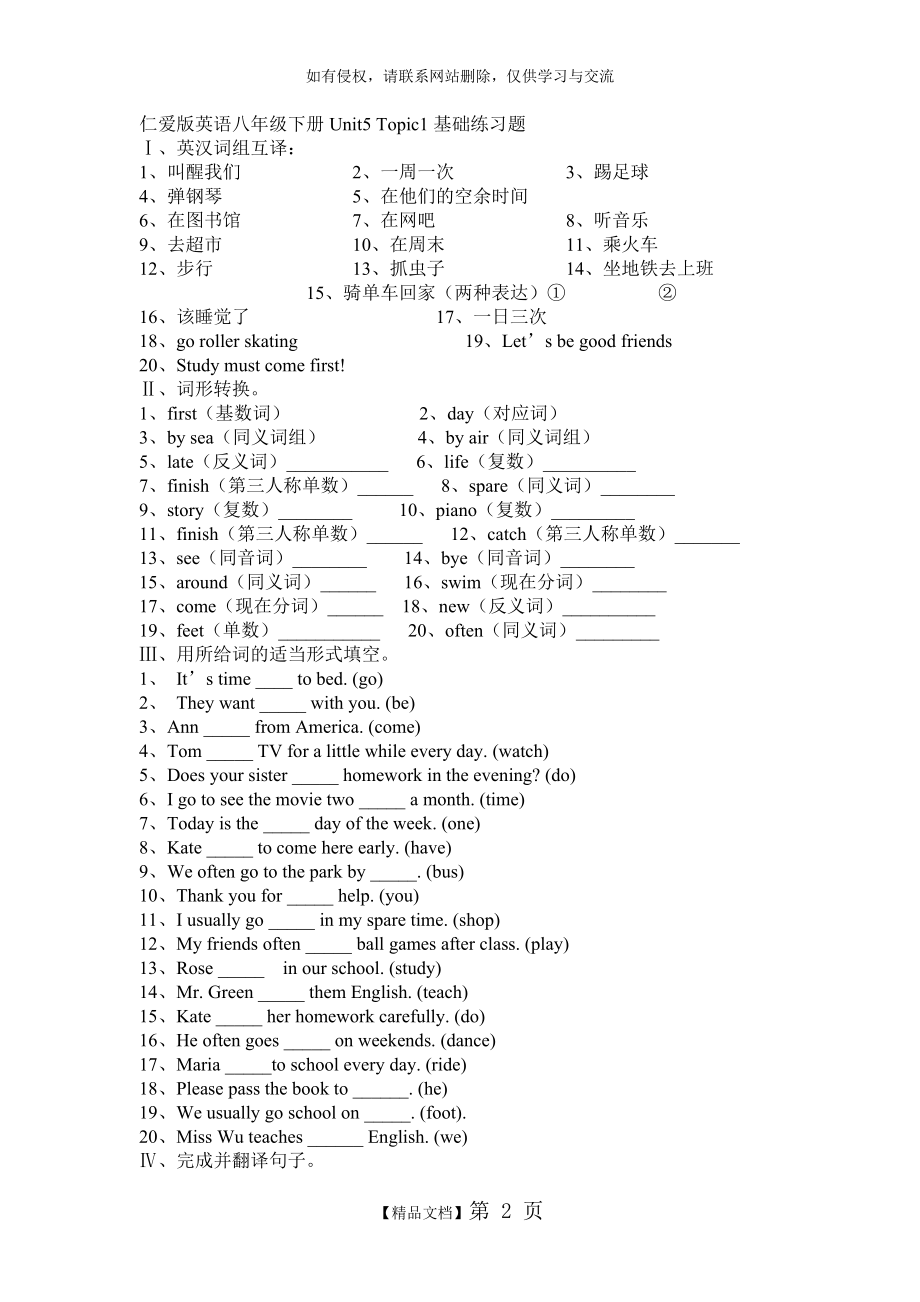 仁爱版英语八年级下册Unit5 Topic1基础练习题.doc_第2页