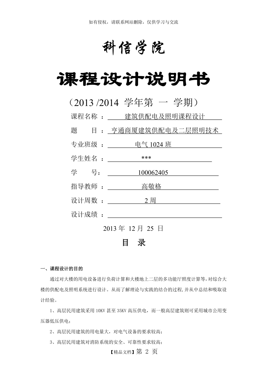 亨通商厦建筑供配电及二层照明技术.doc_第2页