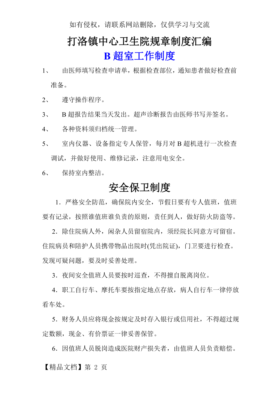 乡镇卫生院各种规章制度word资料54页.doc_第2页