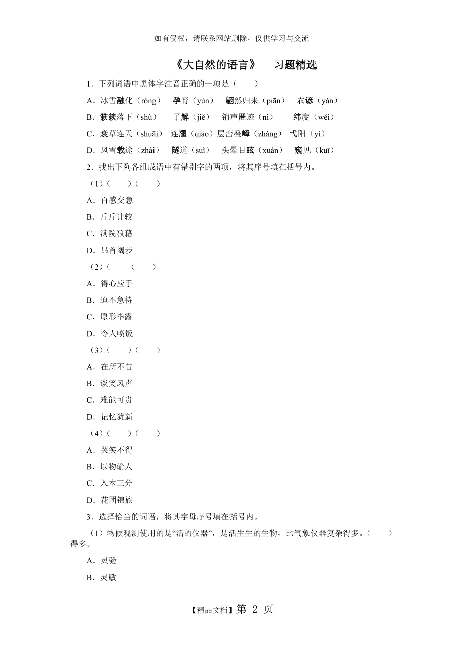 《大自然的语言》习题精选.doc_第2页