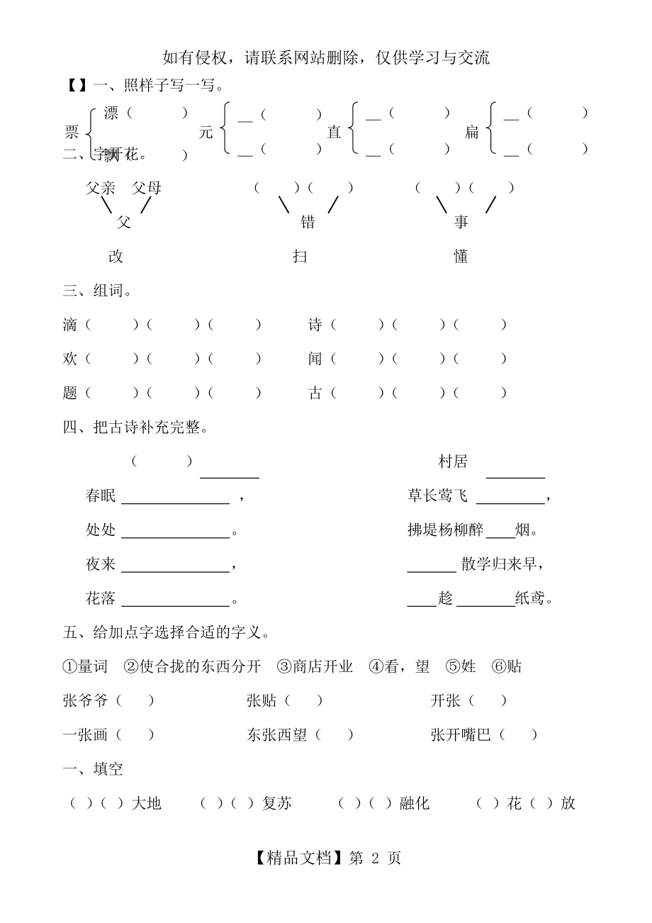 人教版小学二年级上册语文基础知识复习题.doc_第2页