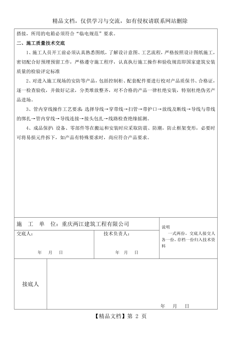 弱电工程施工技术交底书.doc_第2页