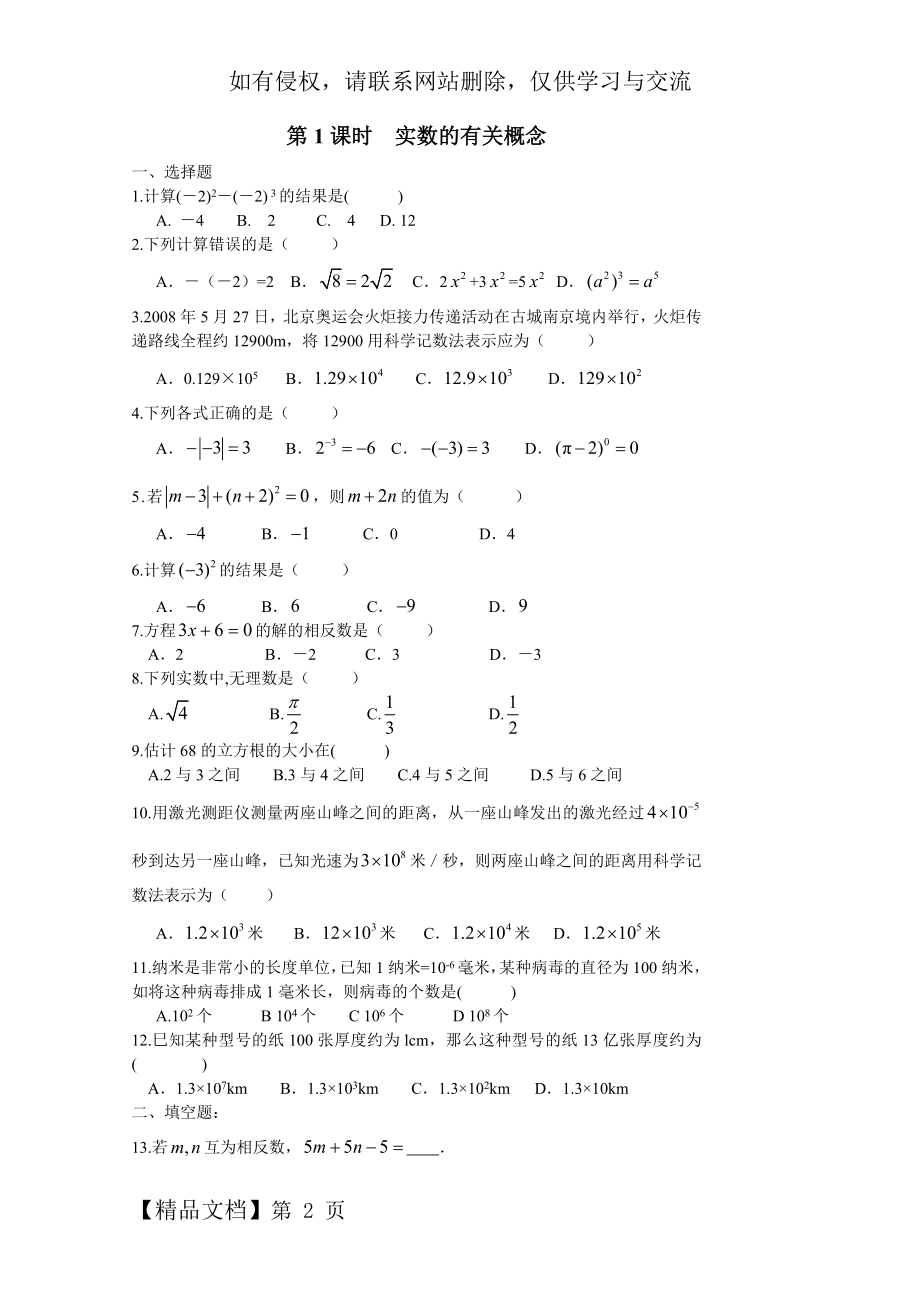 【学生版】中考数学总复习_全部导学案-64页文档资料.doc_第2页