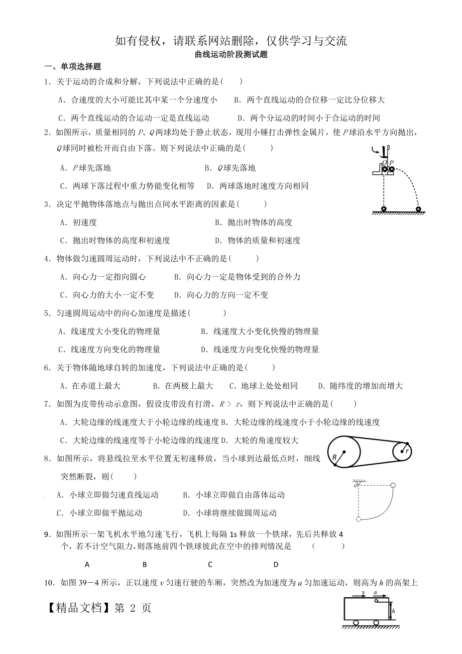 曲线运动单元测试卷.doc_第2页