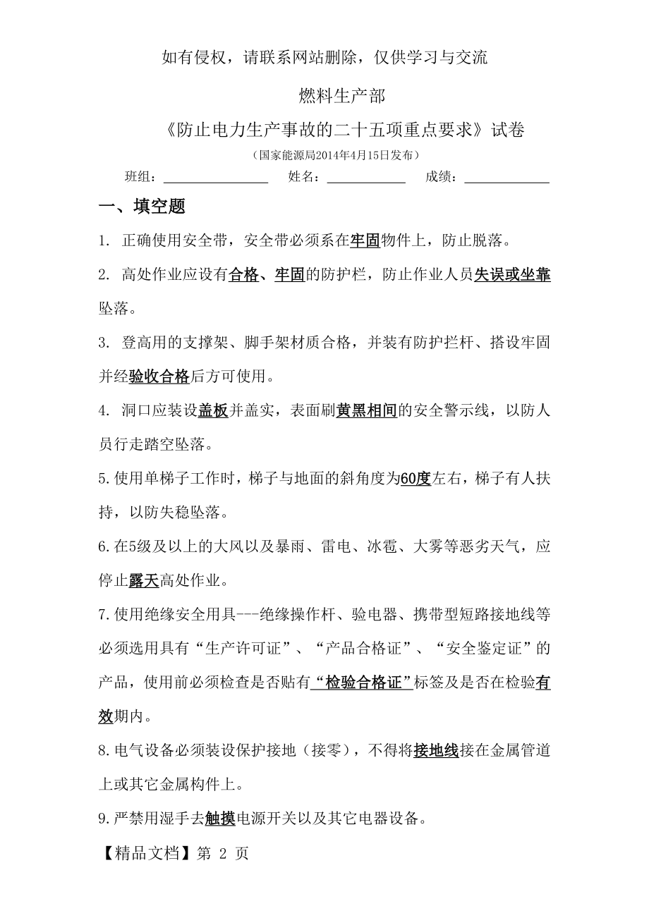 《防止电力生产事故的二十五项重点要求》答案.doc_第2页