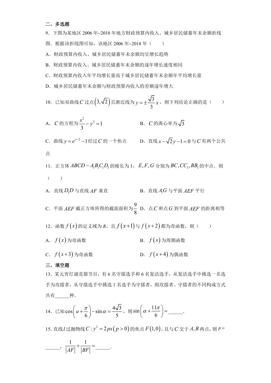 山东新高考数学模拟试题与分析.docx_第2页