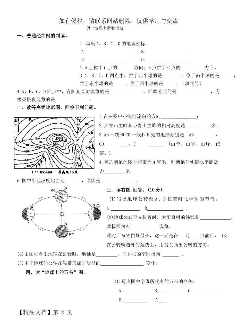 初一地理上册看图题-19页精选文档.doc_第2页