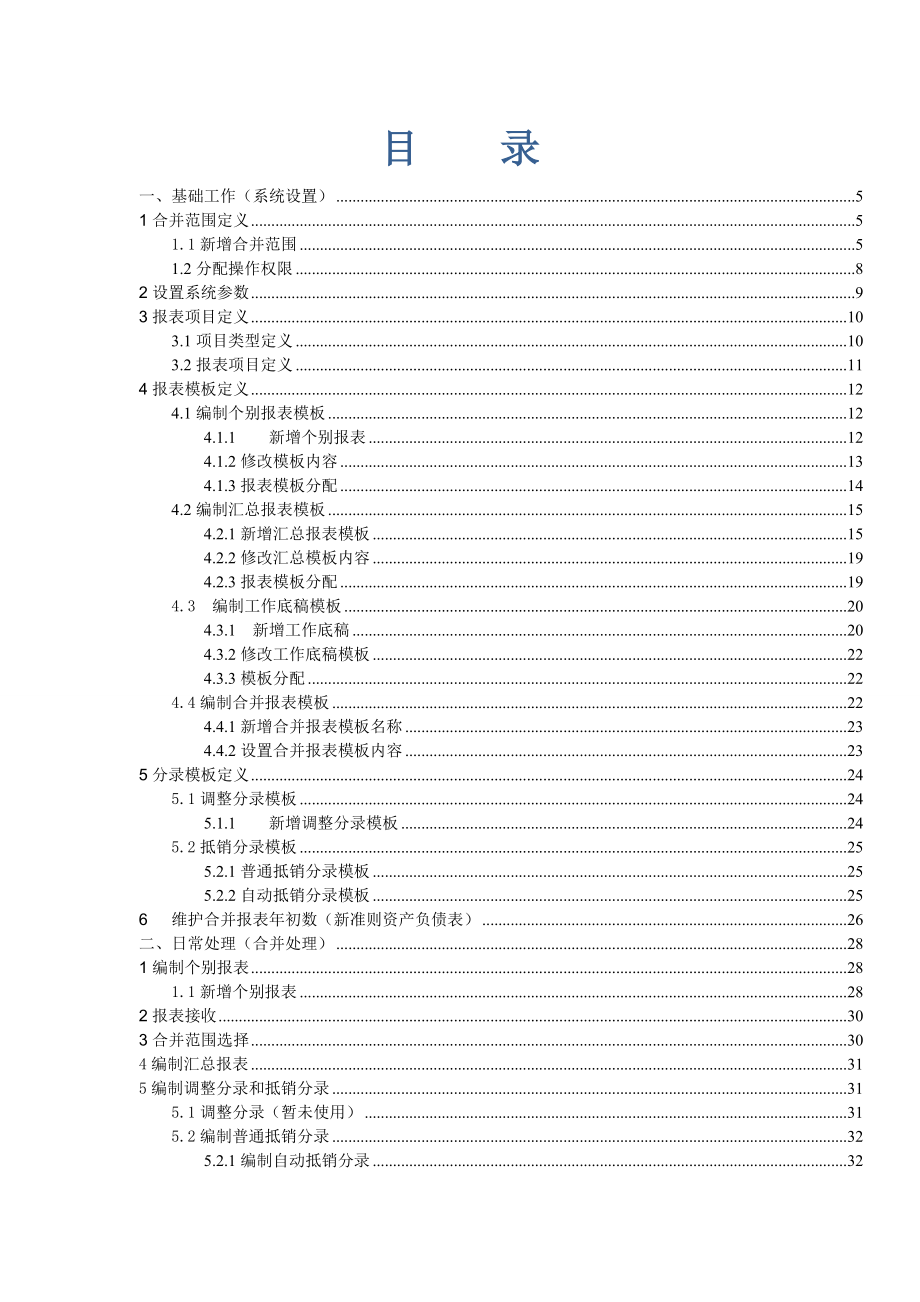 EAS合并报表操作手册.doc_第2页