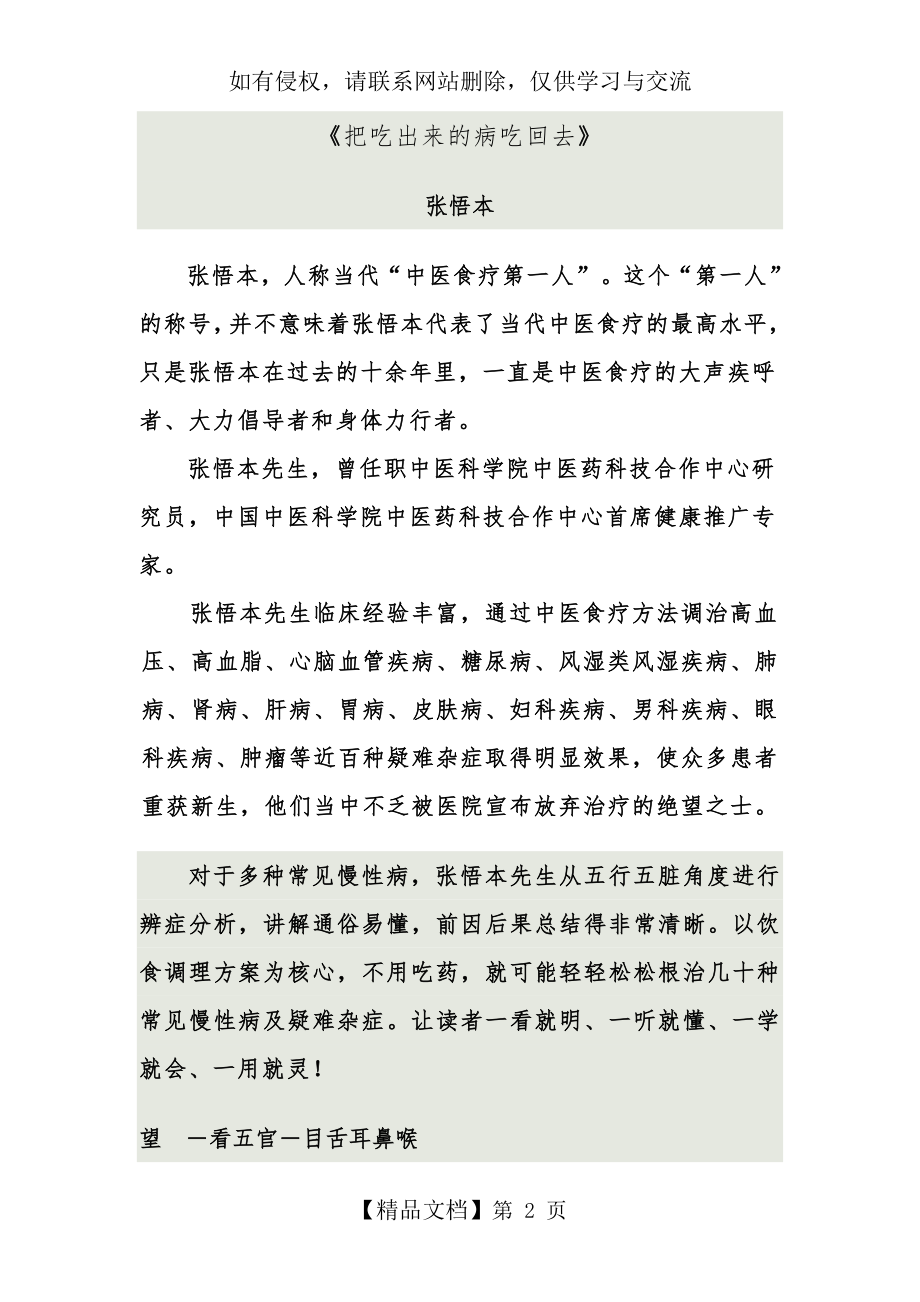 把吃出来的病吃回去.doc_第2页