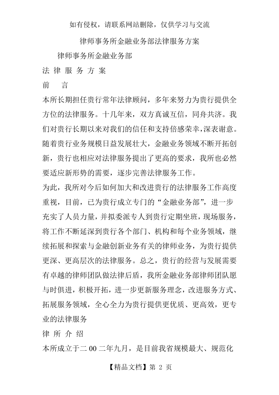 律师事务所金融业务部法律服务方案.doc_第2页