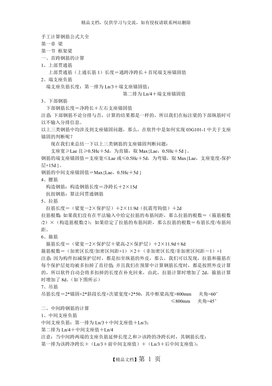 钢筋计算公式.doc_第1页