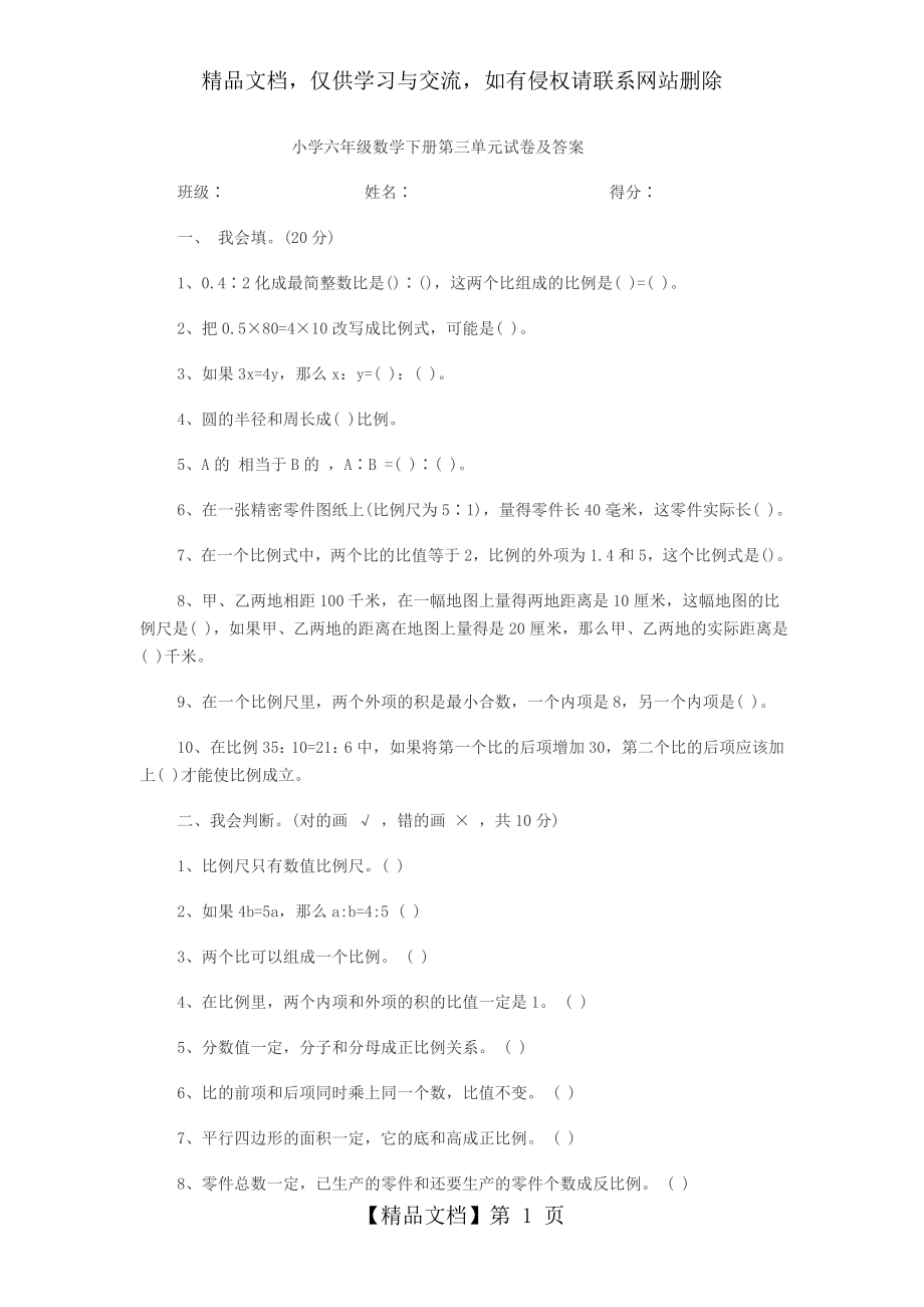 小学六年级数学下册第三单元试卷及答案.doc_第1页