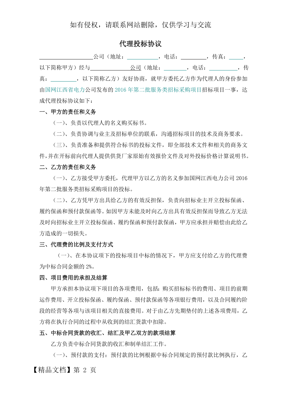 代理投标协议合同4页word.doc_第2页