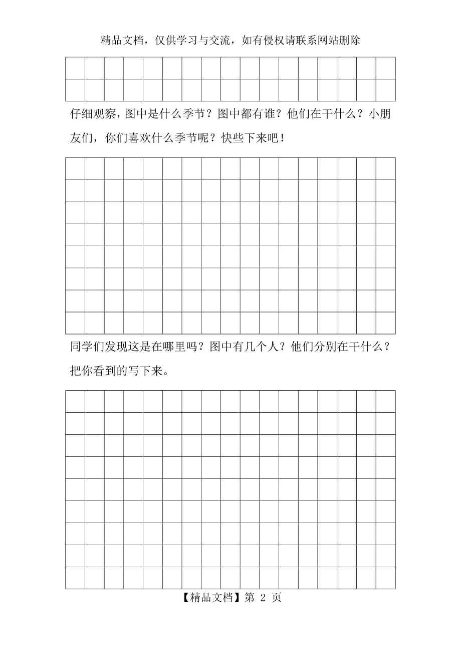 小学一年级看图写话图文(可打印).docx_第2页