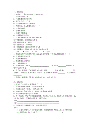 八年级物理下册《力》同步练习题及答案.doc