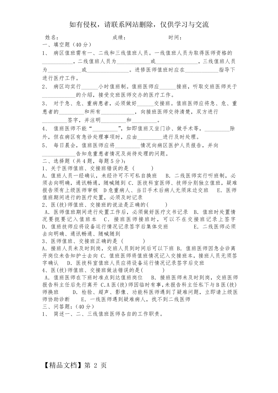 交接班制度考试题.doc_第2页