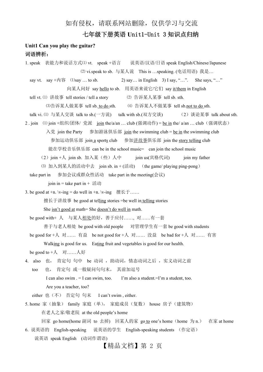 七下英语Unit1-3知识点大全.doc_第2页