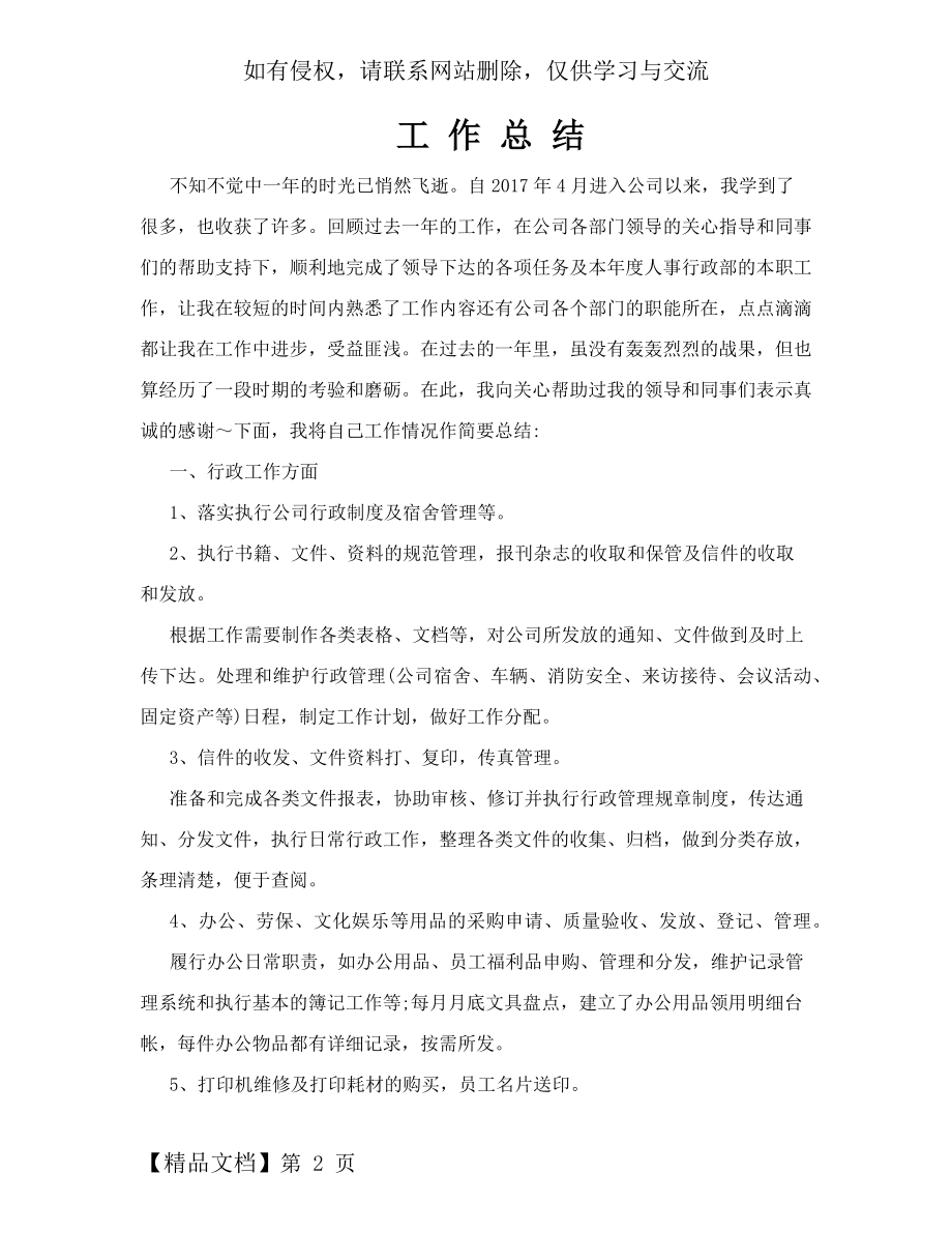 人事工作总结(张文豪)-5页文档资料.doc_第2页