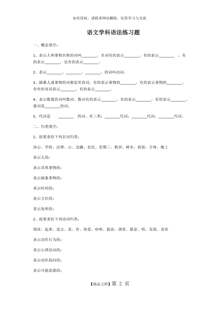 七年级语文语法练习题.doc_第2页