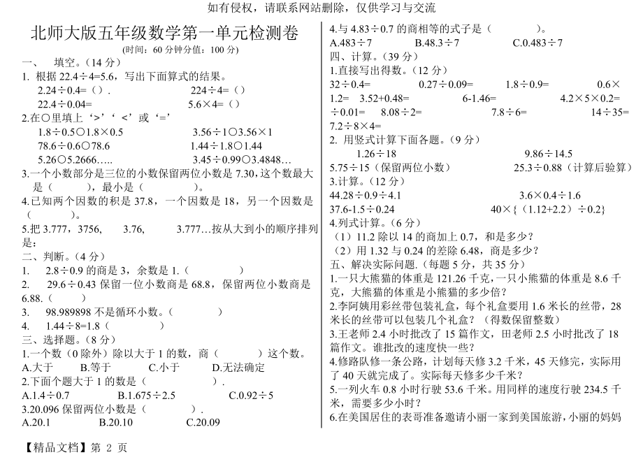 北师大五年级上册小数除法练习题.doc_第2页