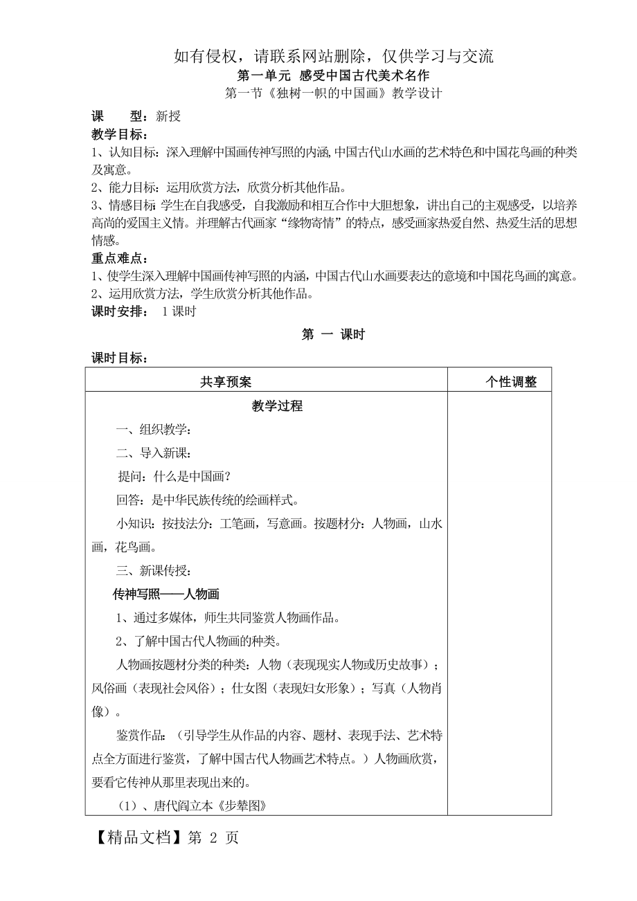 九年级美术教案精品文档37页.doc_第2页