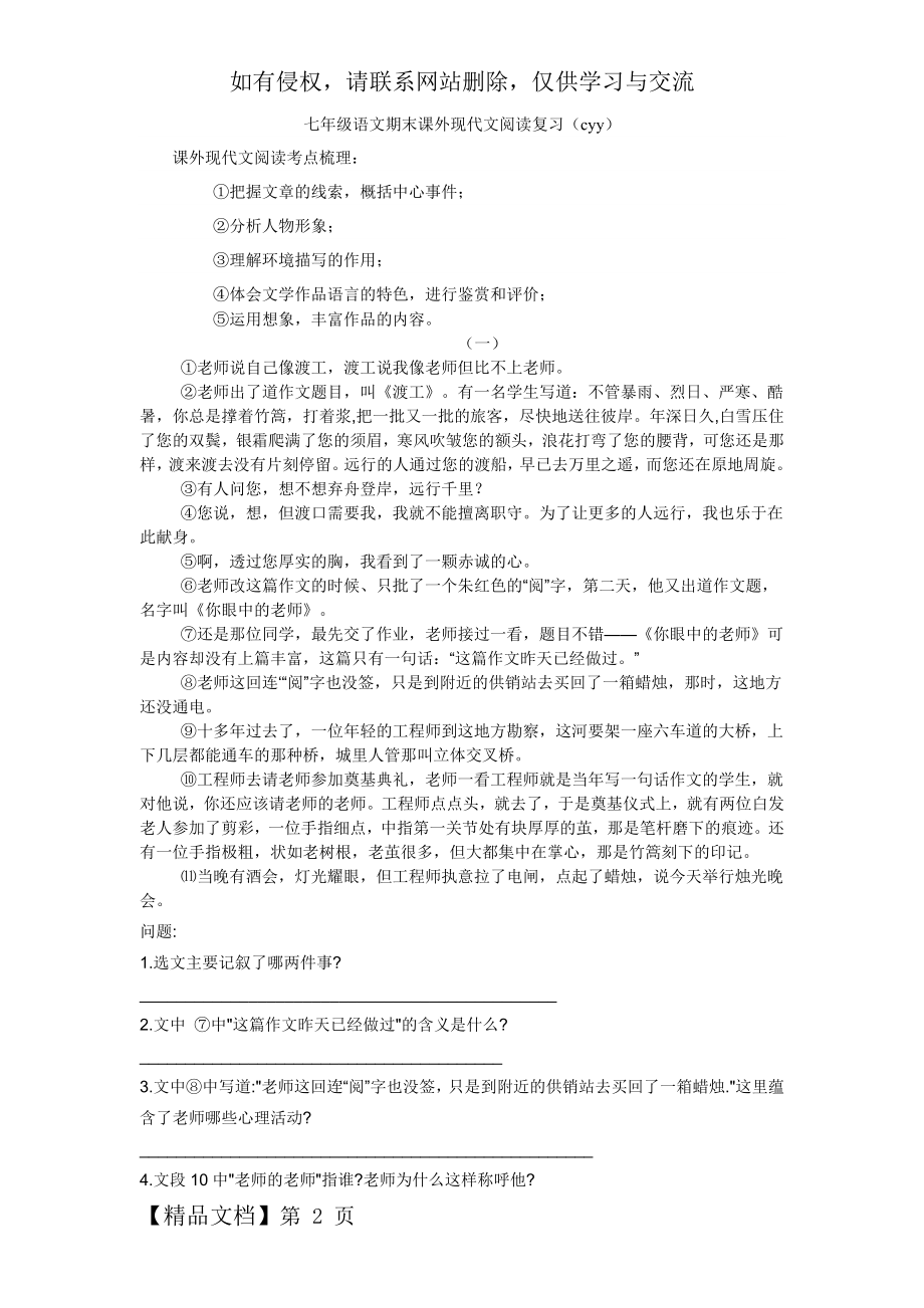 七年级下语文期末课外现代文阅读共6页word资料.doc_第2页