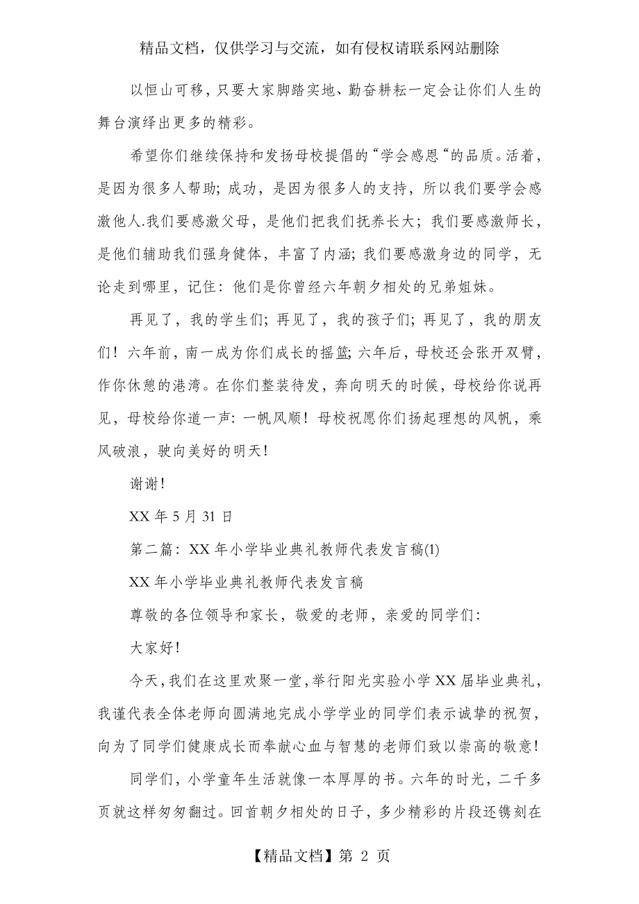 小学毕业典礼教师代表发言稿(精选多篇).doc_第2页