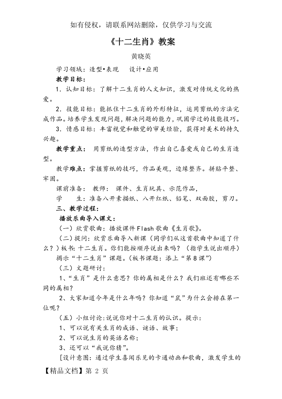 十二生肖教案-6页精选文档.doc_第2页