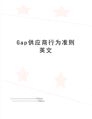 Gap供应商行为准则英文.doc