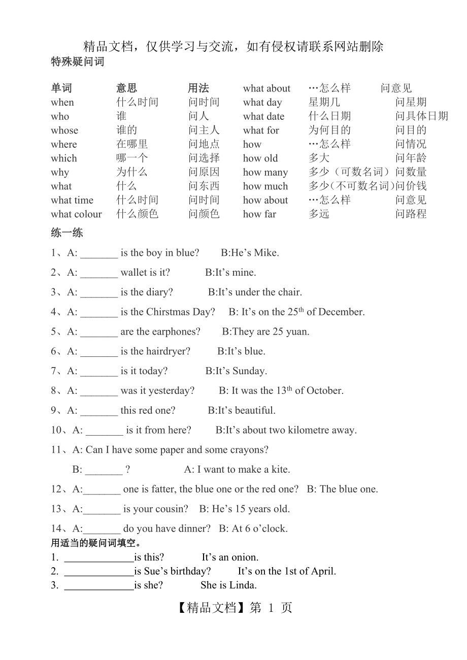 小学特殊疑问词练习.doc_第1页