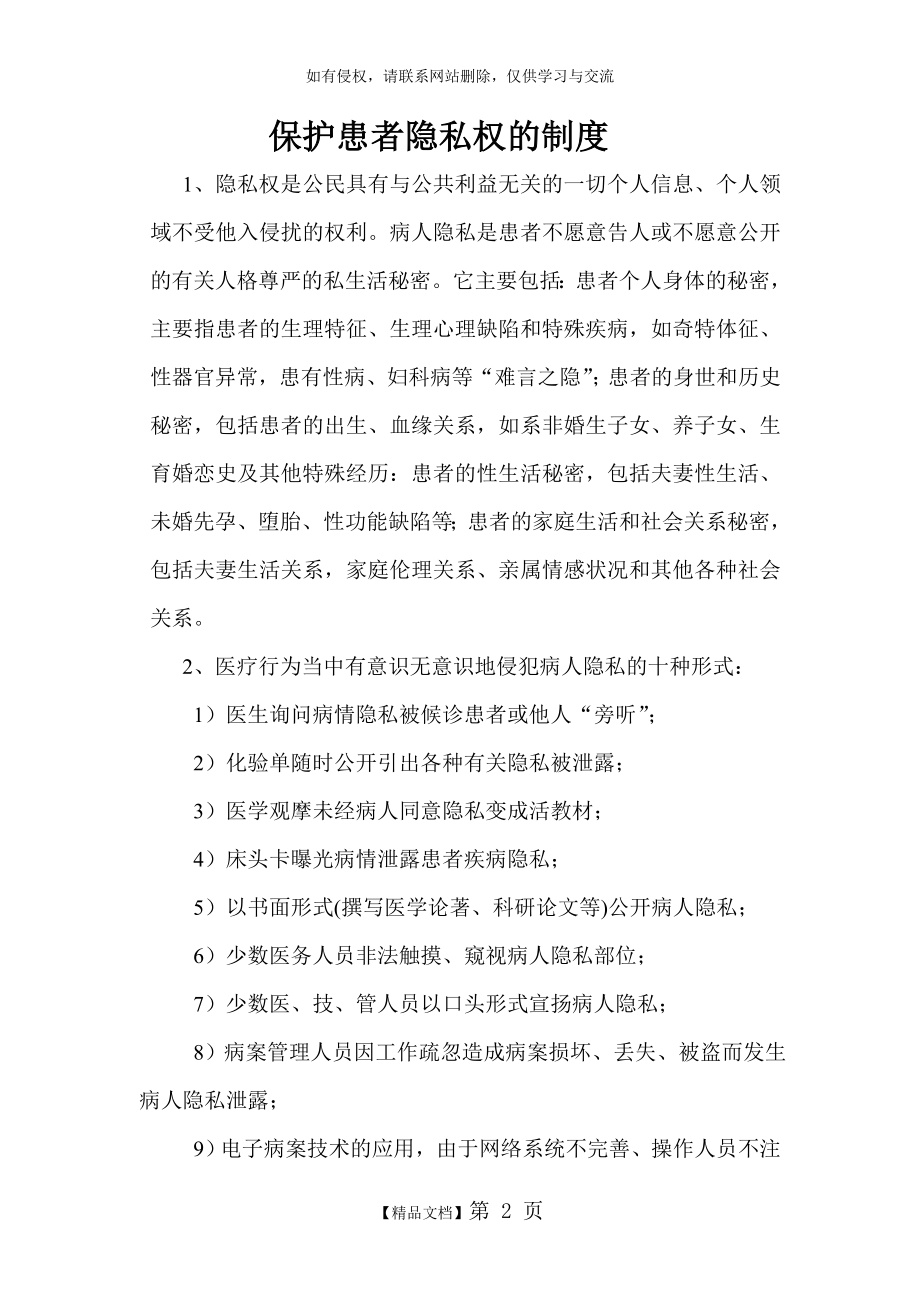 保护患者隐私措施.doc_第2页