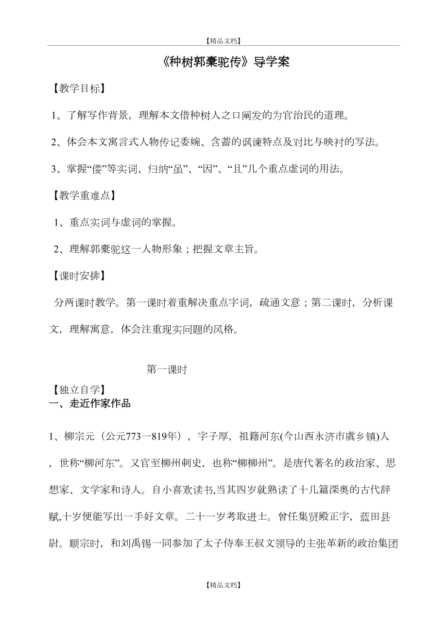 《种树郭橐驼传》导学案64938.doc_第2页